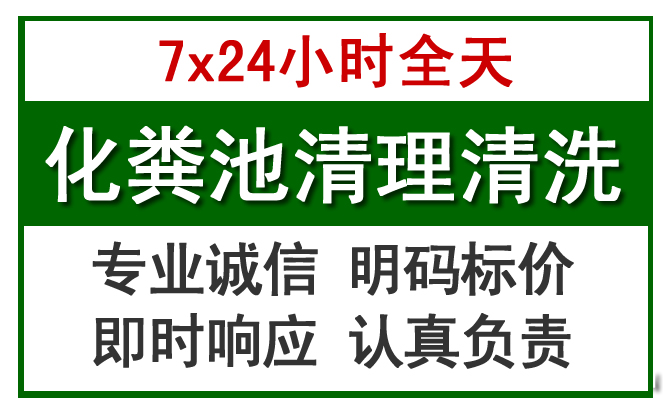 诏安化粪池清理